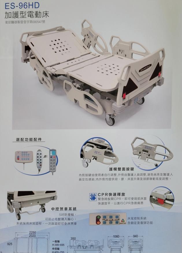加護型電動床