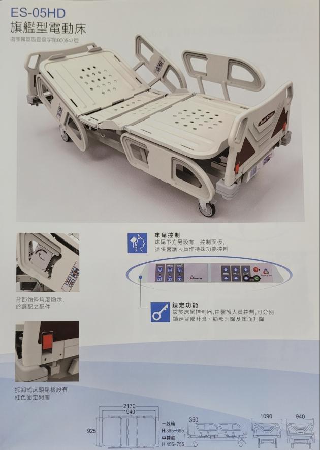 旗艦型電動床