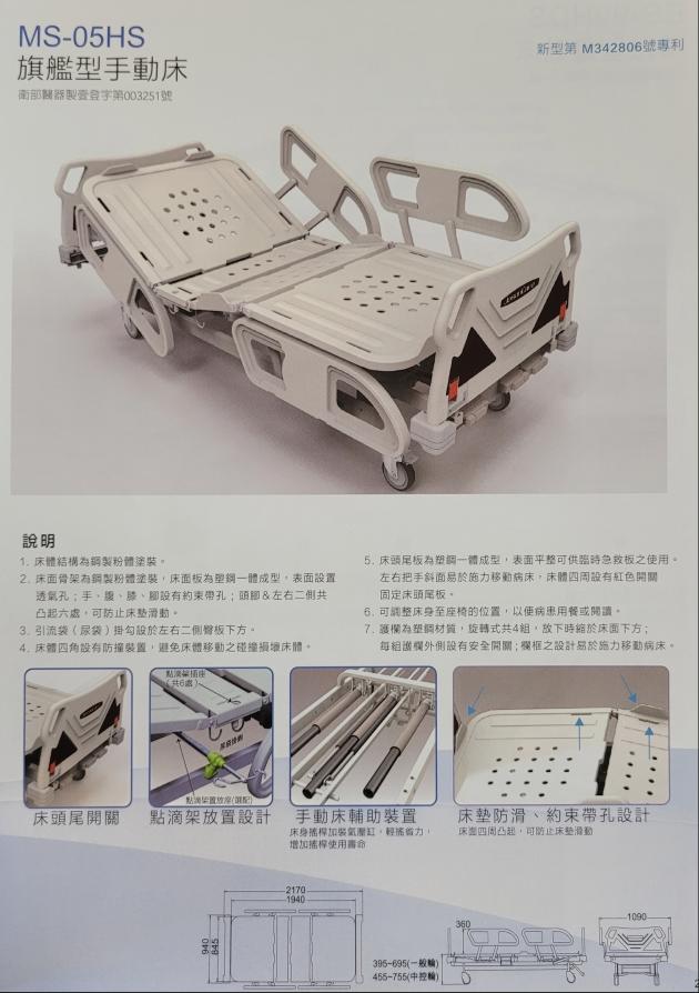 旗艦型手動床