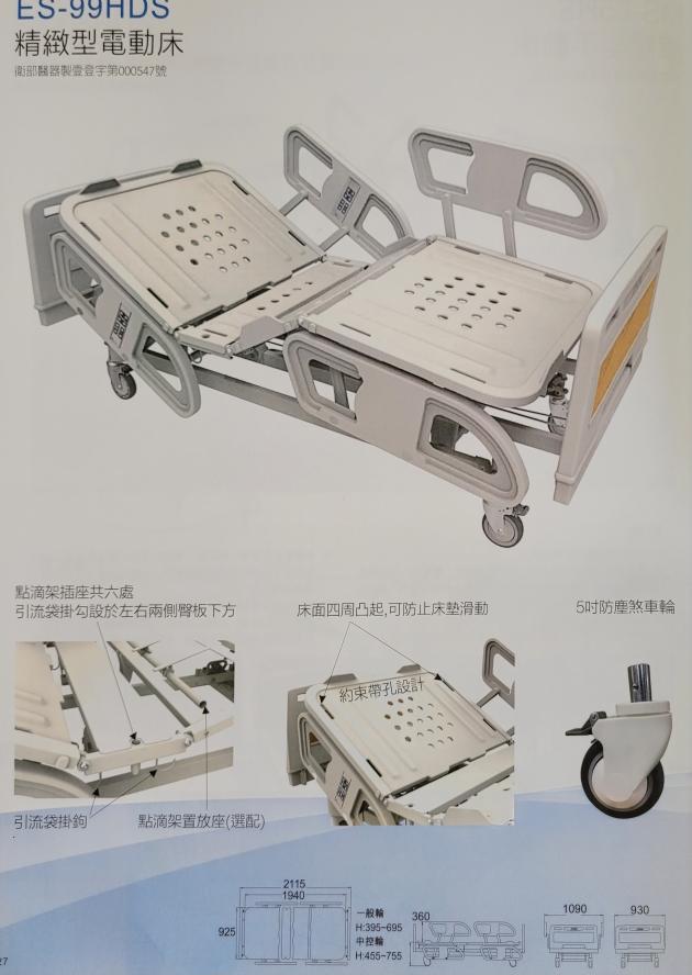 精緻型電動床