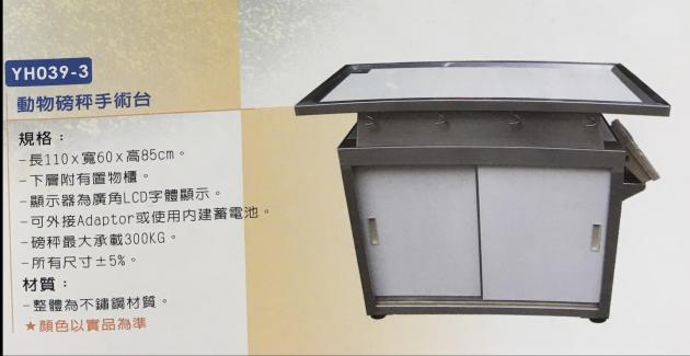 動物手術台