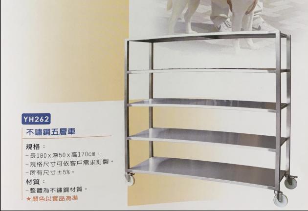 不鏽鋼五層車