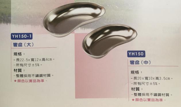 彎盆