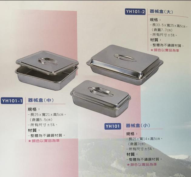器械盒