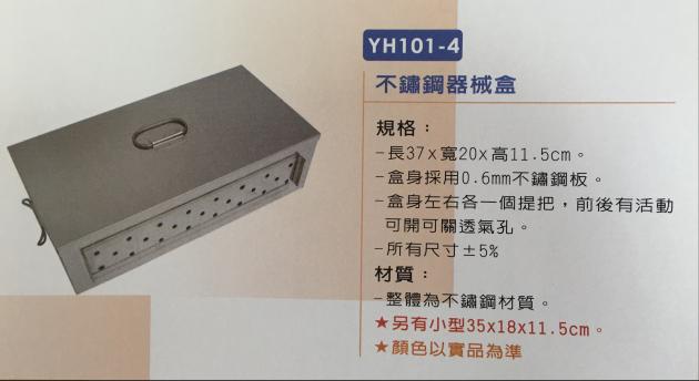不鏽鋼器械盒