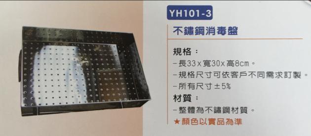 不鏽鋼消毒盤