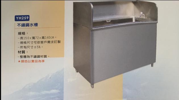 不鏽鋼水槽