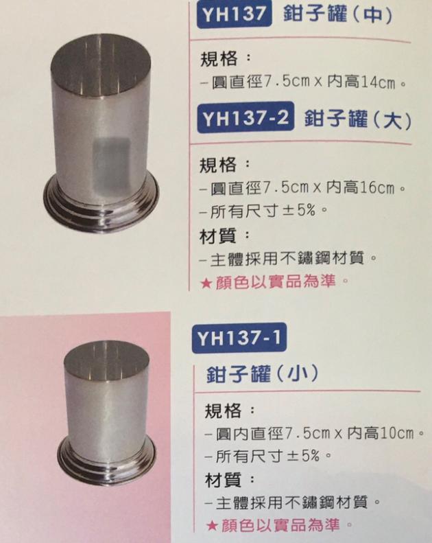 鉗子罐